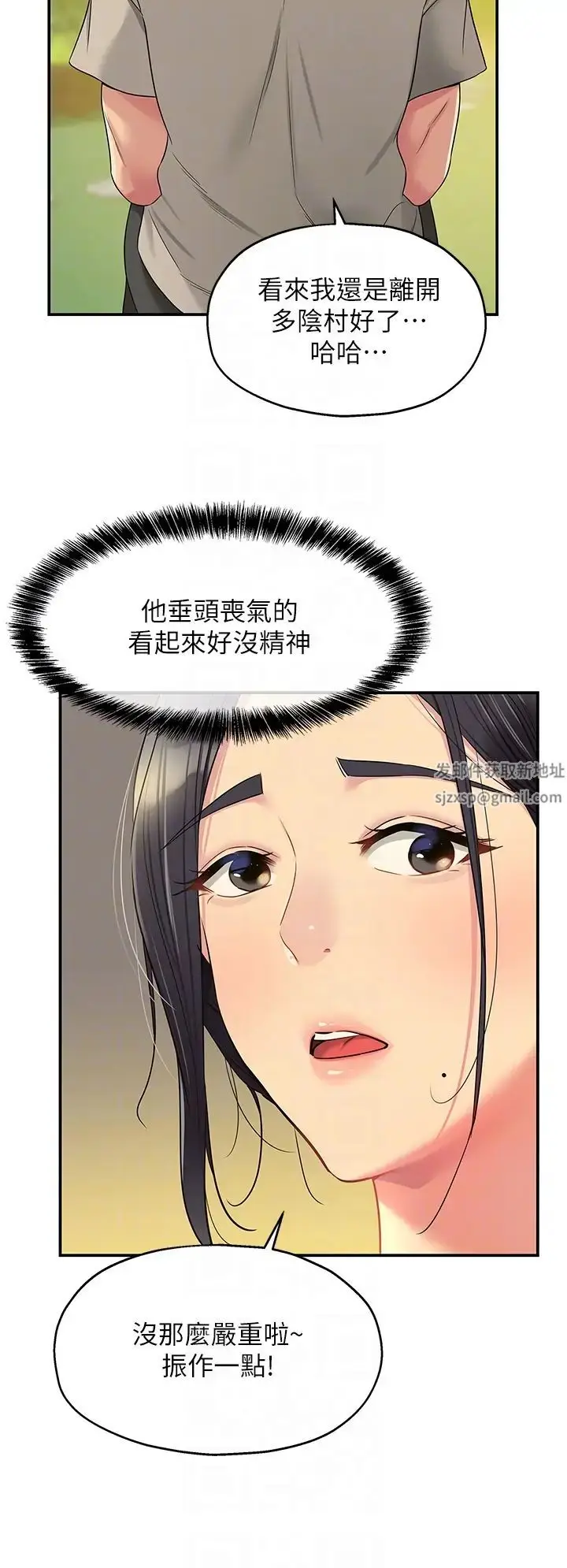 漫画《洞洞杂货店》第75话第24张图