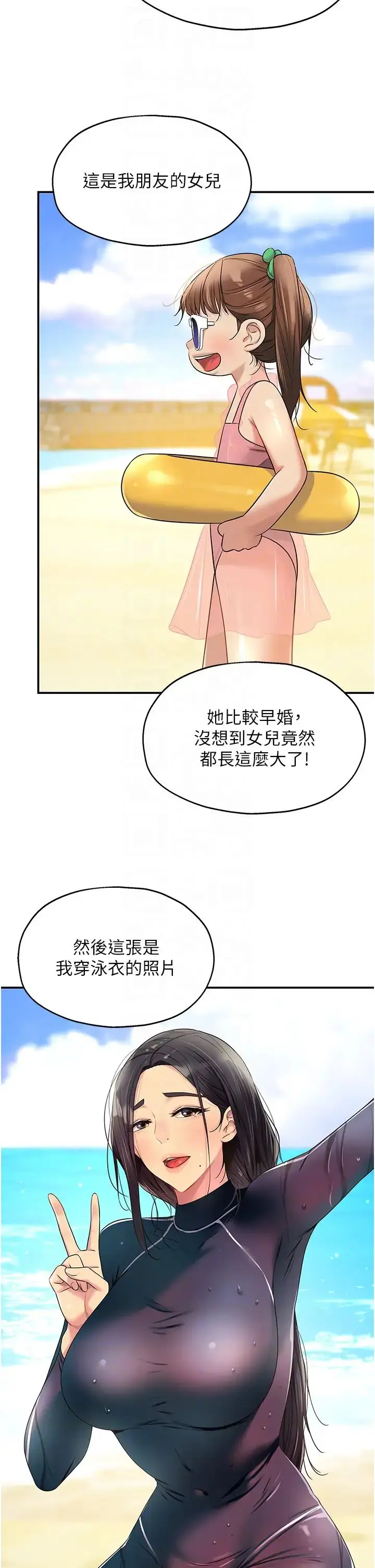 漫画《洞洞杂货店》第75话第26张图