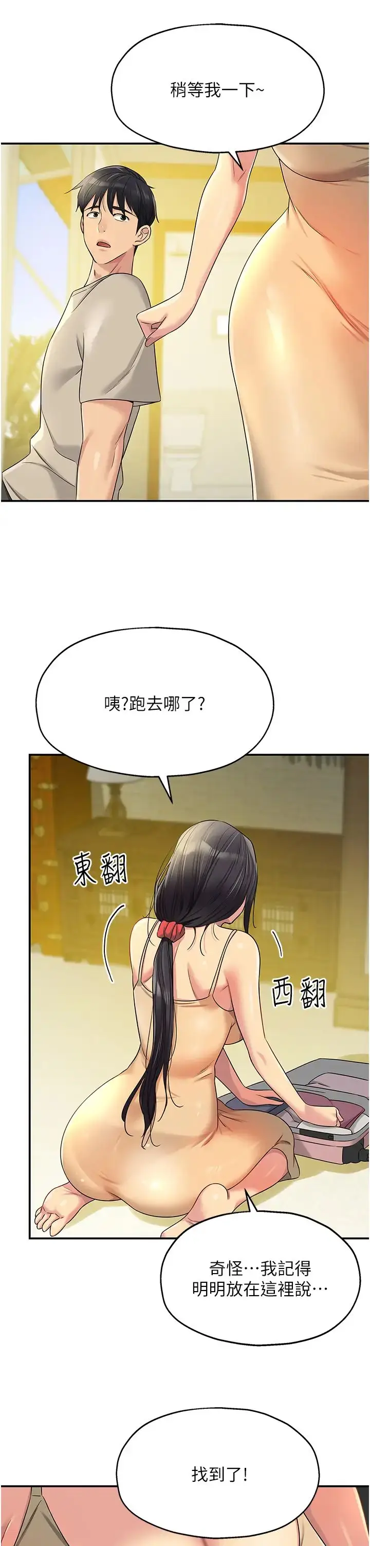 漫画《洞洞杂货店》第75话第29张图