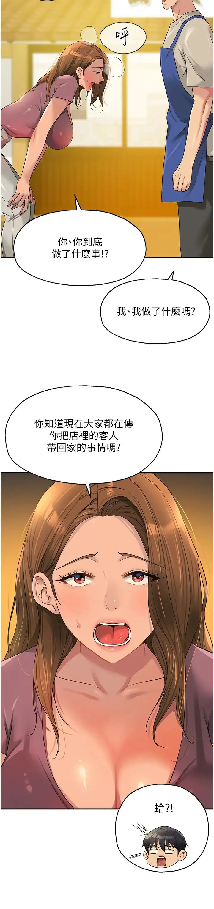 漫画《洞洞杂货店》第75话第3张图