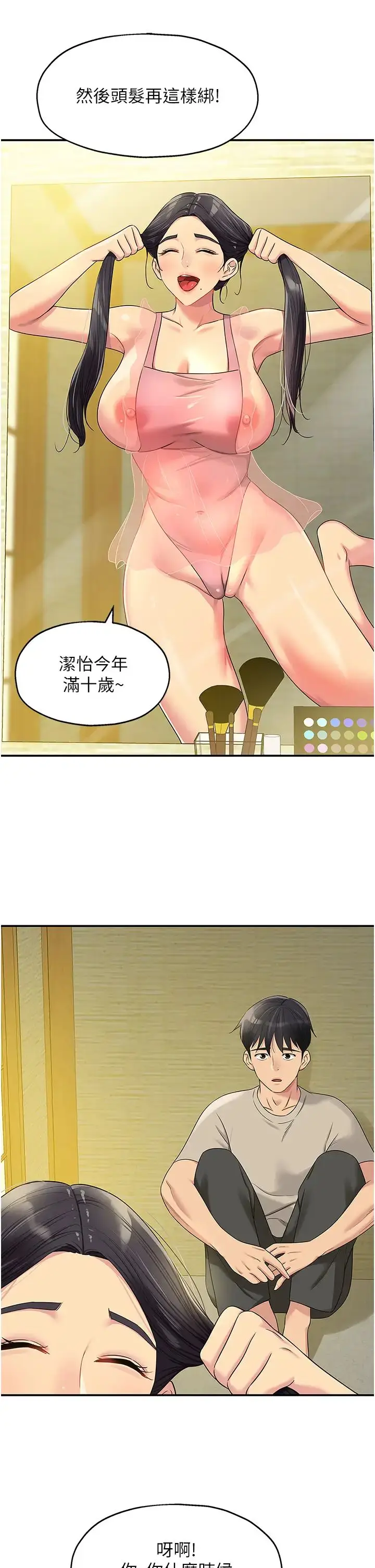 漫画《洞洞杂货店》第75话第33张图
