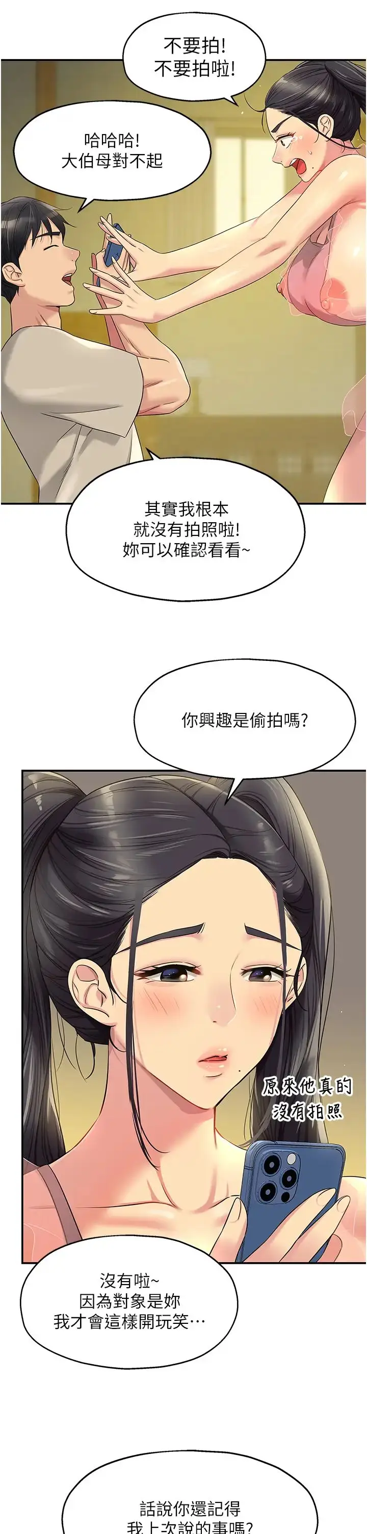 漫画《洞洞杂货店》第75话第37张图