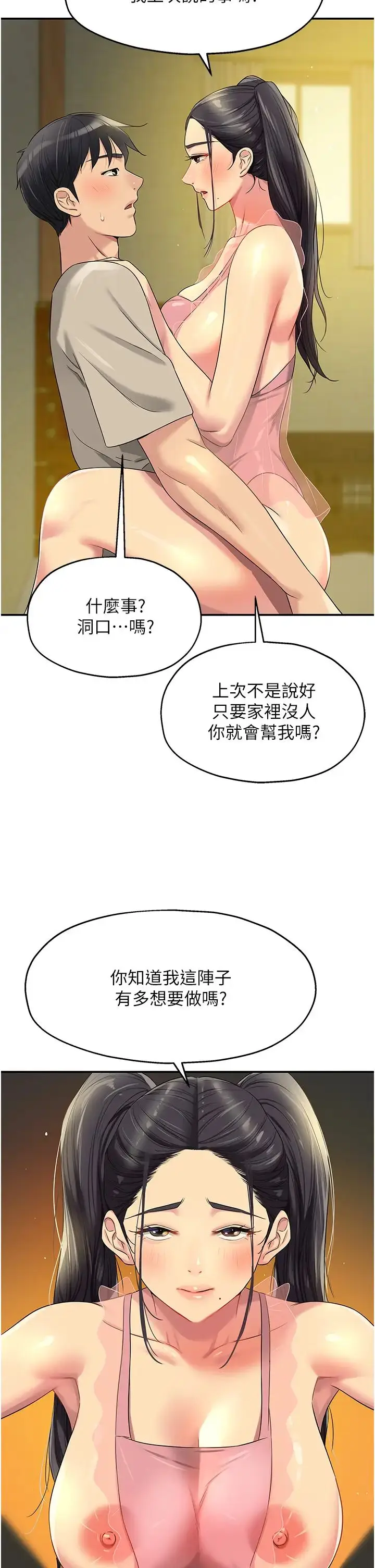 漫画《洞洞杂货店》第75话第38张图