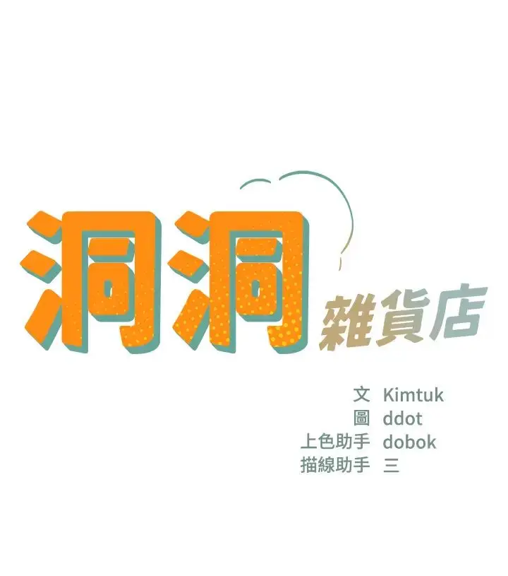 漫画《洞洞杂货店》第75话第4张图