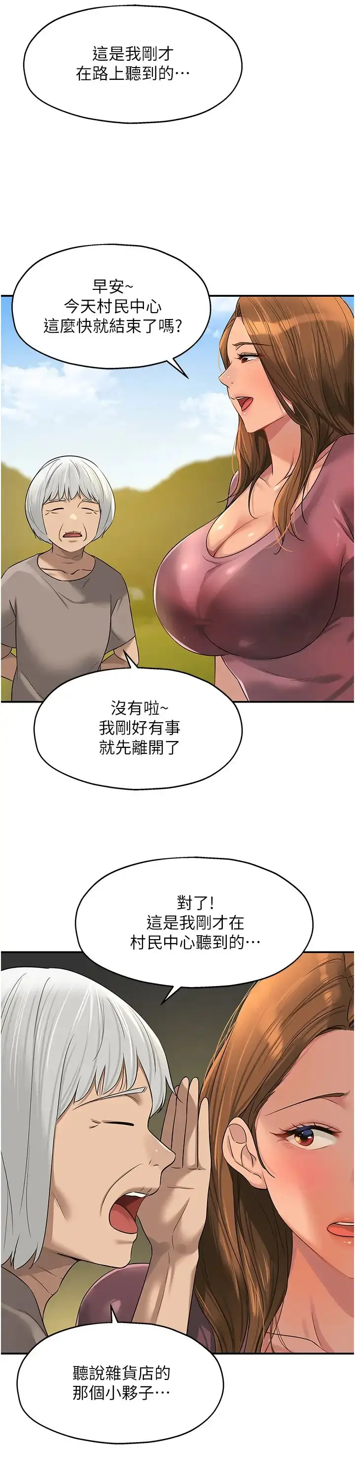 漫画《洞洞杂货店》第75话第5张图