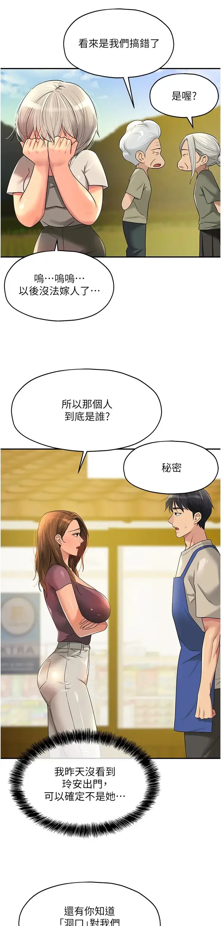 漫画《洞洞杂货店》第75话第9张图