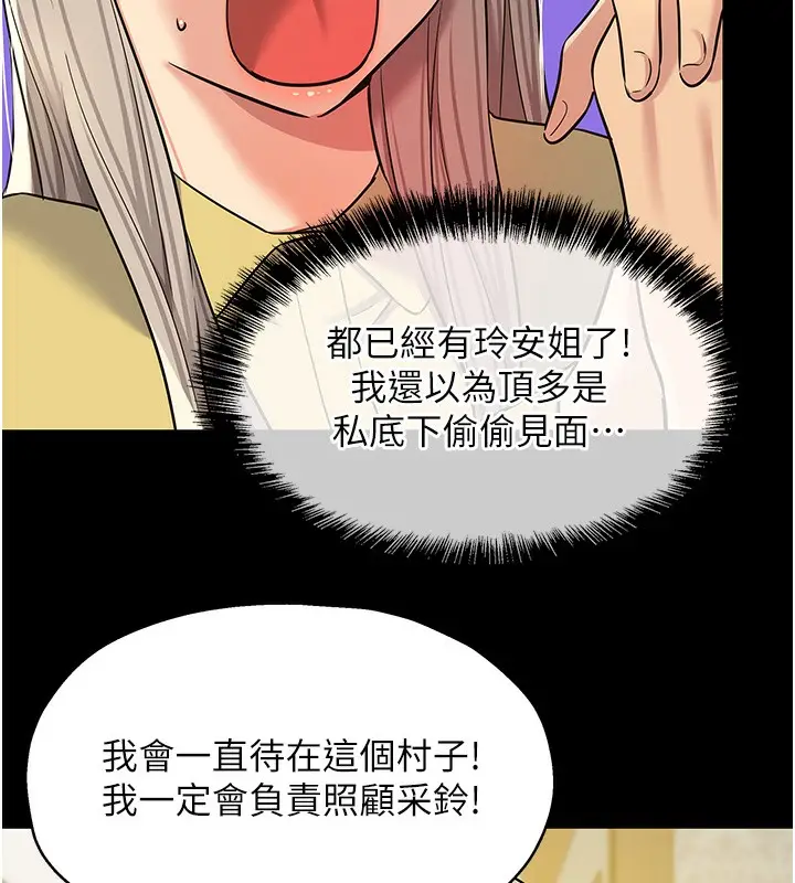 漫画《洞洞杂货店》第136话第10张图