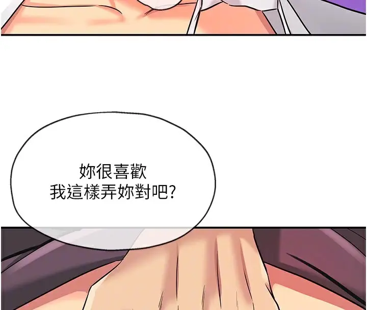 漫画《洞洞杂货店》第136话第111张图