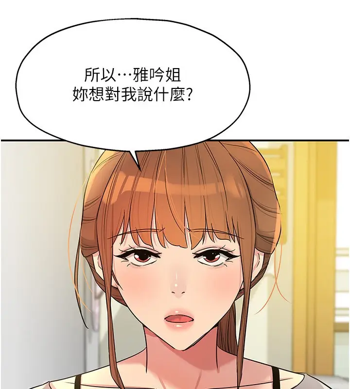 漫画《洞洞杂货店》第136话第2张图