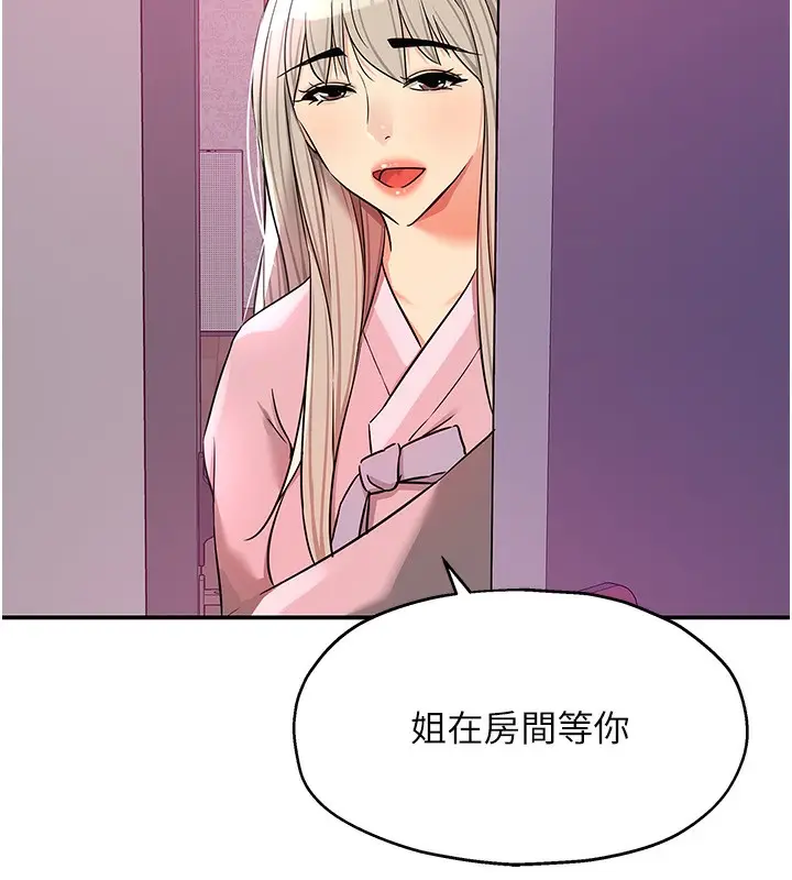 漫画《洞洞杂货店》第136话第33张图