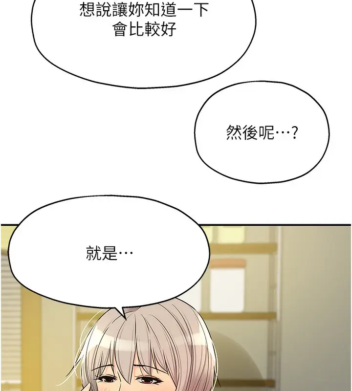 漫画《洞洞杂货店》第136话第5张图