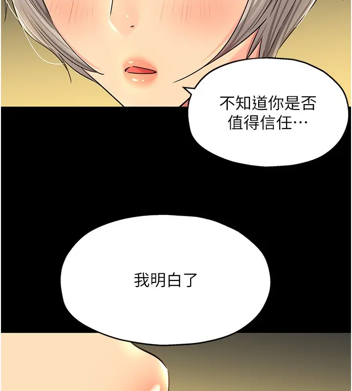 漫画《洞洞杂货店》第136话第51张图