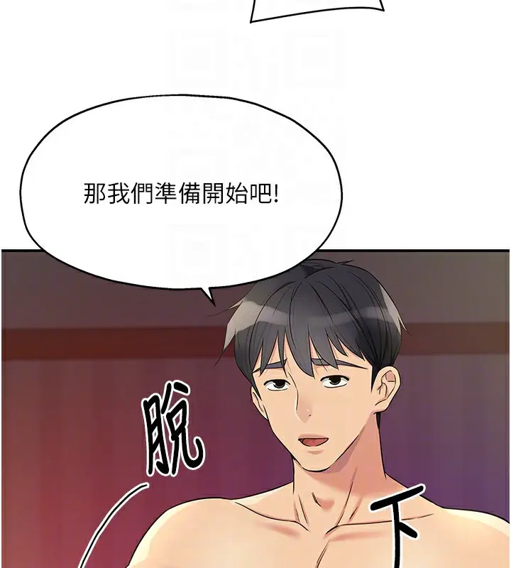 漫画《洞洞杂货店》第136话第86张图
