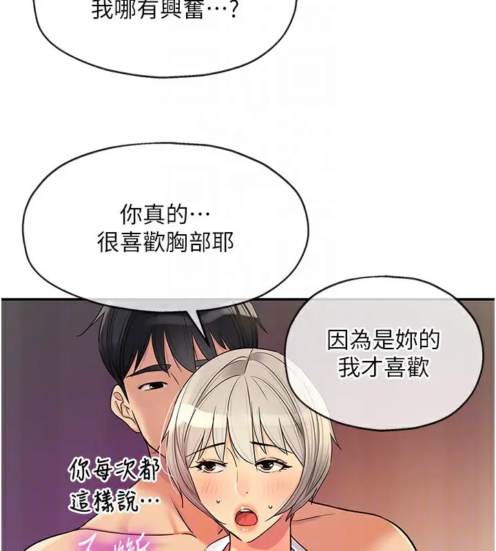 漫画《洞洞杂货店》第136话第94张图