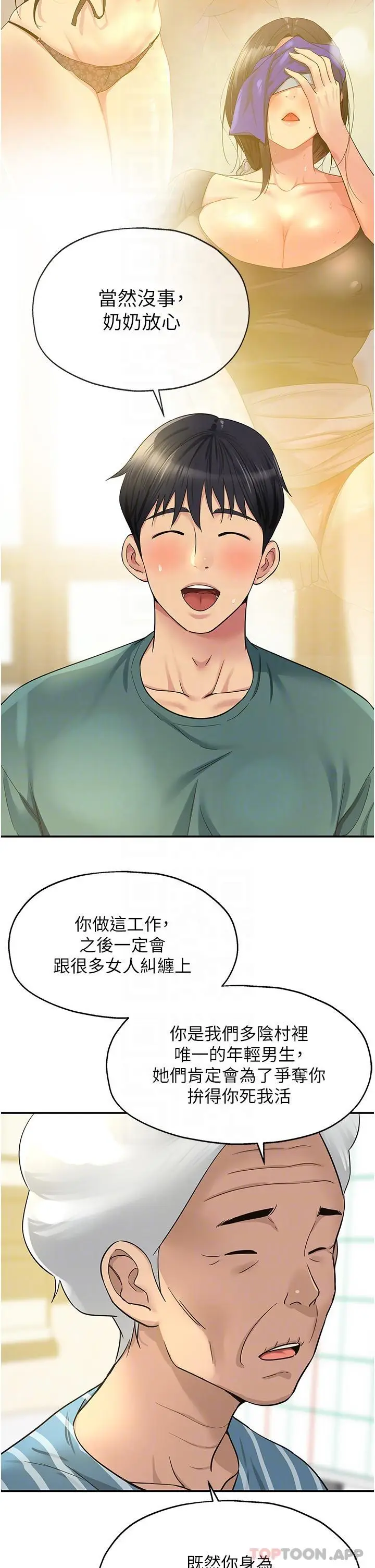 漫画《洞洞杂货店》第35话第10张图
