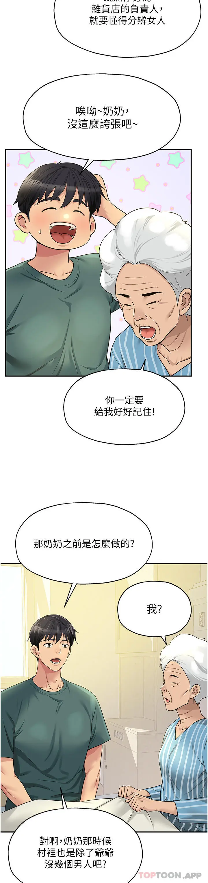 漫画《洞洞杂货店》第35话第11张图