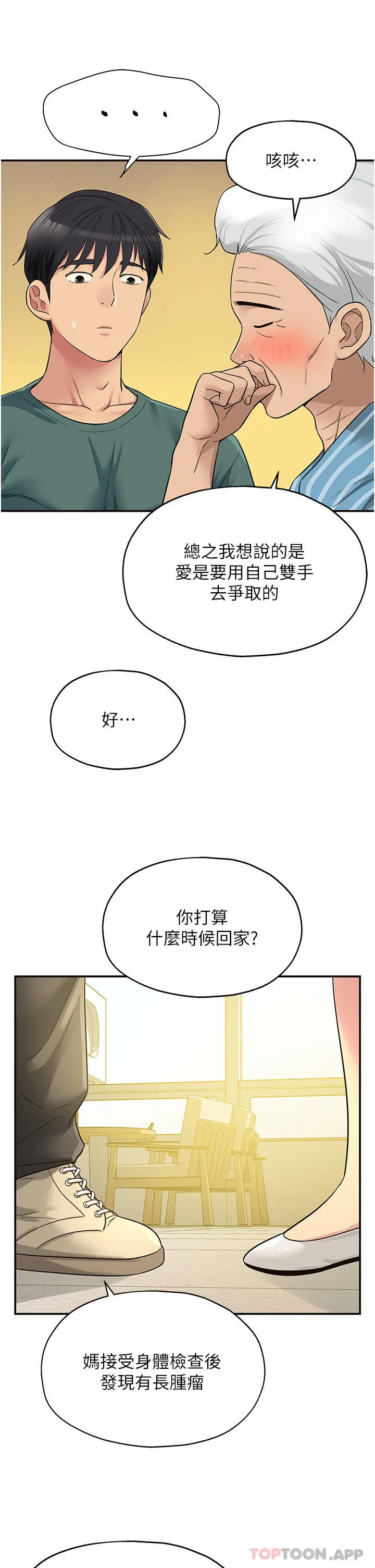 漫画《洞洞杂货店》第35话第13张图