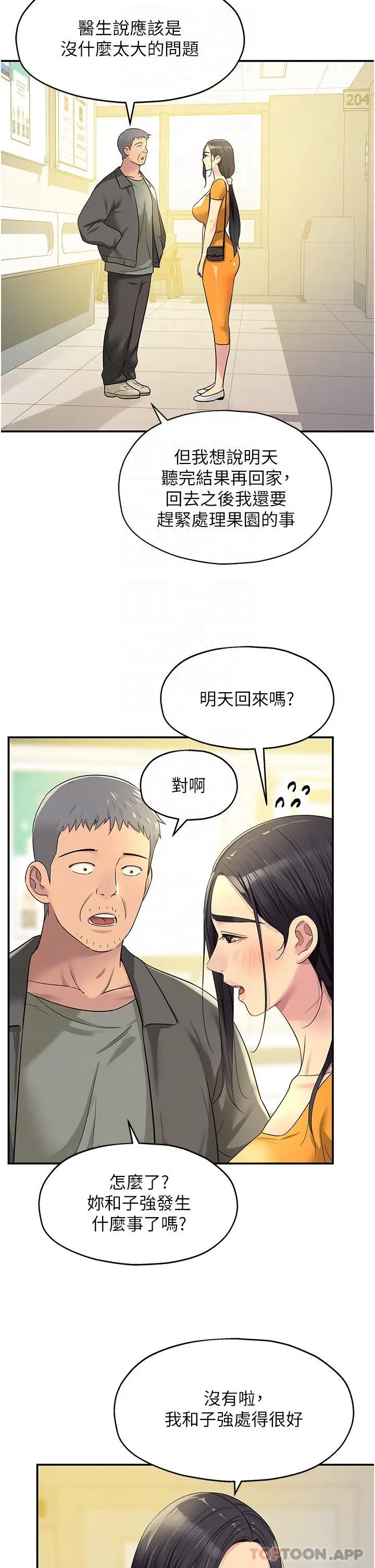 漫画《洞洞杂货店》第35话第14张图
