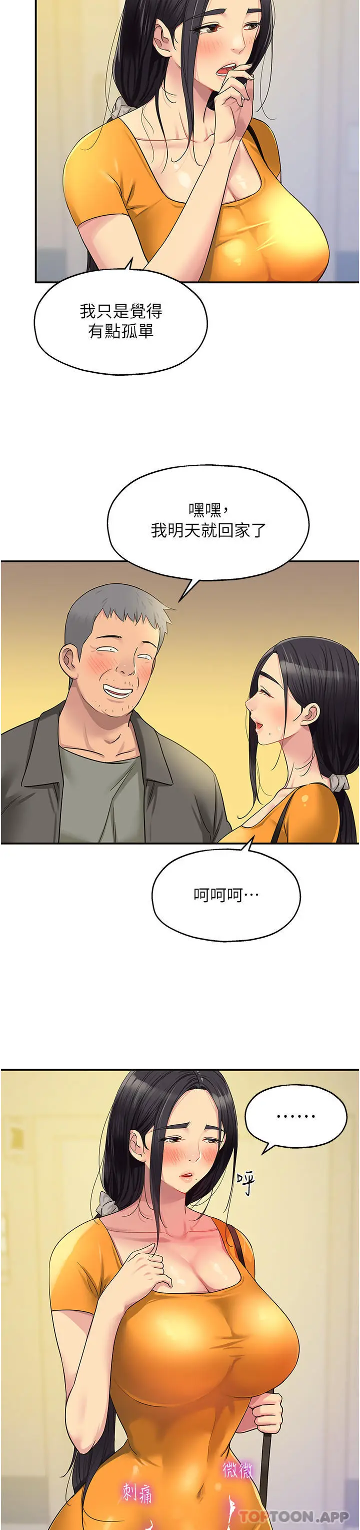 漫画《洞洞杂货店》第35话第15张图