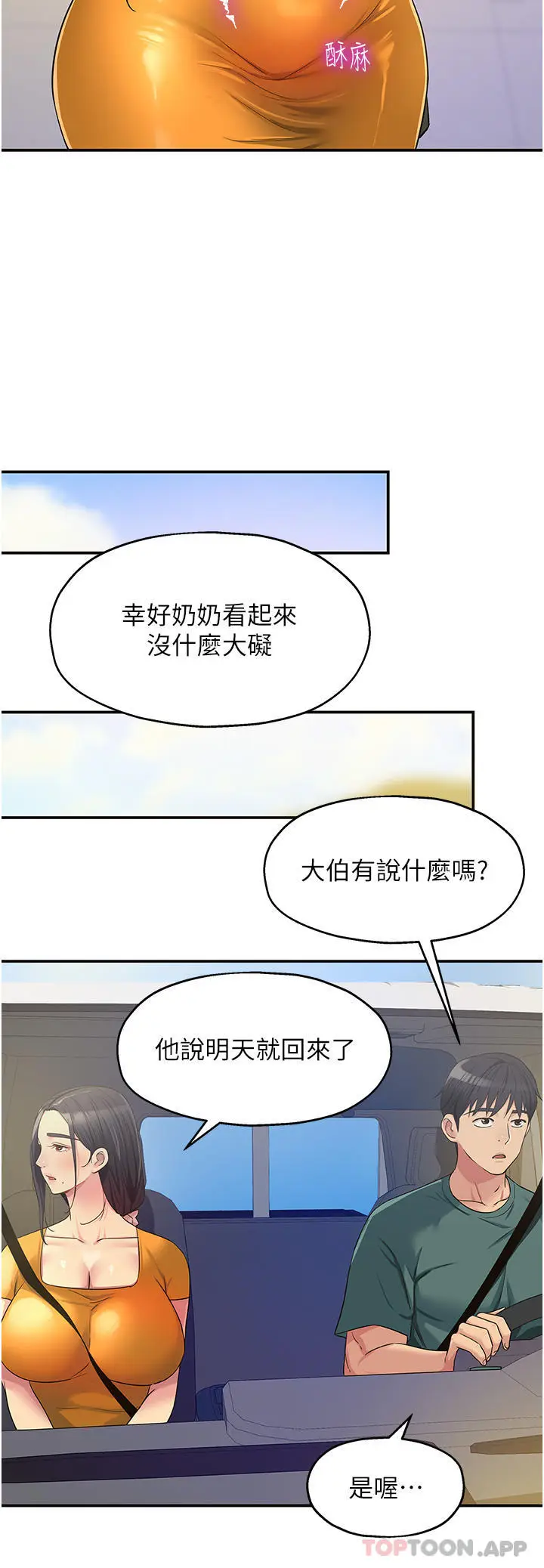 漫画《洞洞杂货店》第35话第16张图