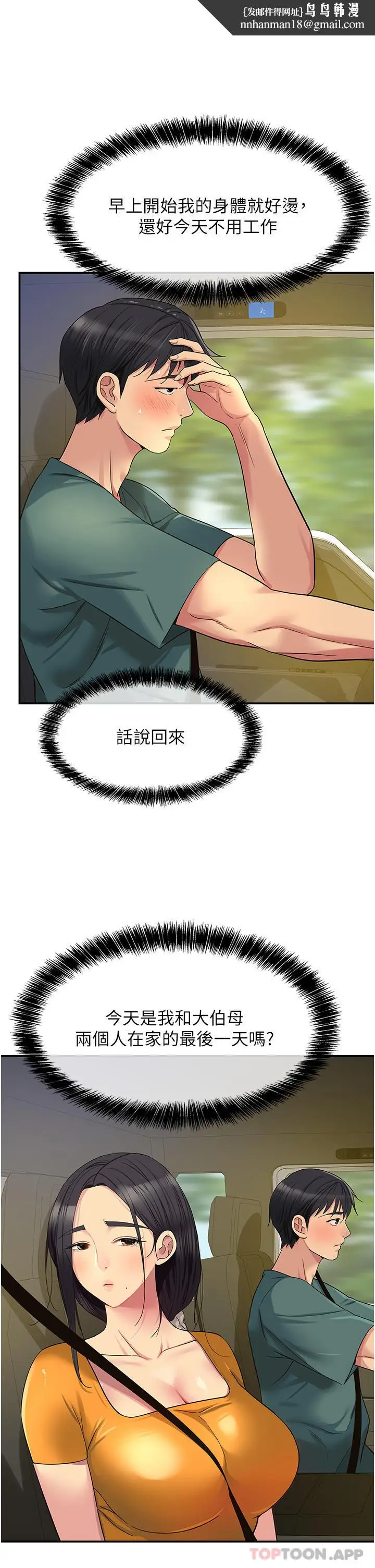 漫画《洞洞杂货店》第35话第17张图