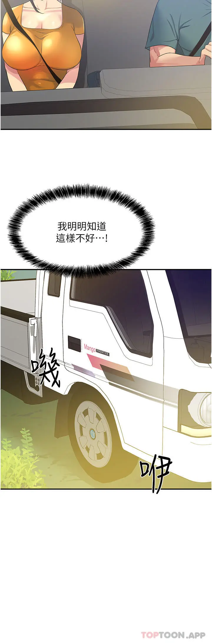 漫画《洞洞杂货店》第35话第20张图
