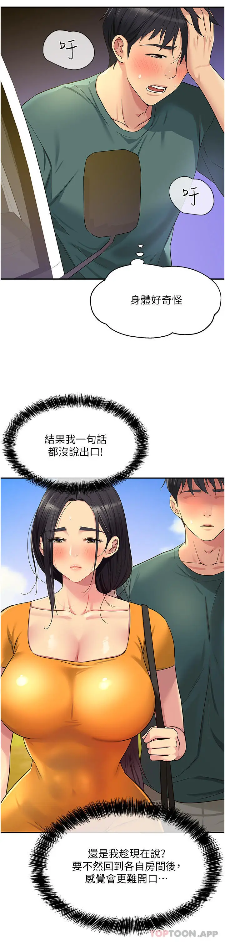 漫画《洞洞杂货店》第35话第21张图