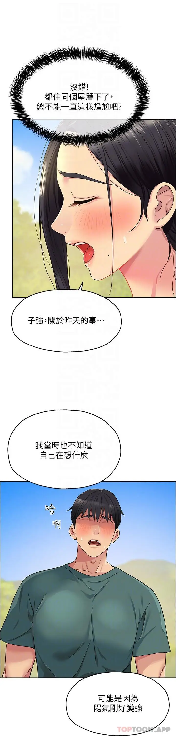 漫画《洞洞杂货店》第35话第22张图