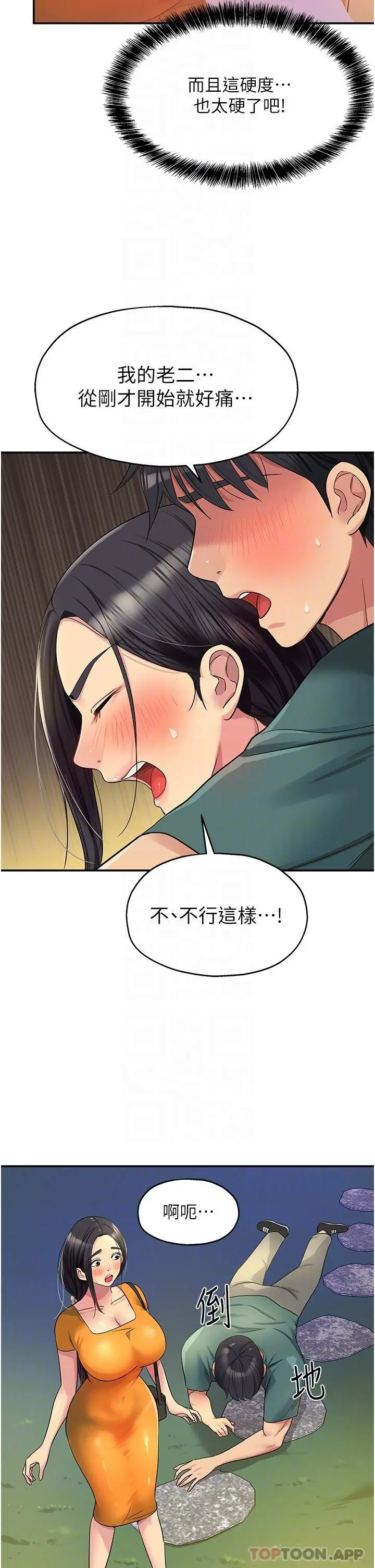 漫画《洞洞杂货店》第35话第25张图