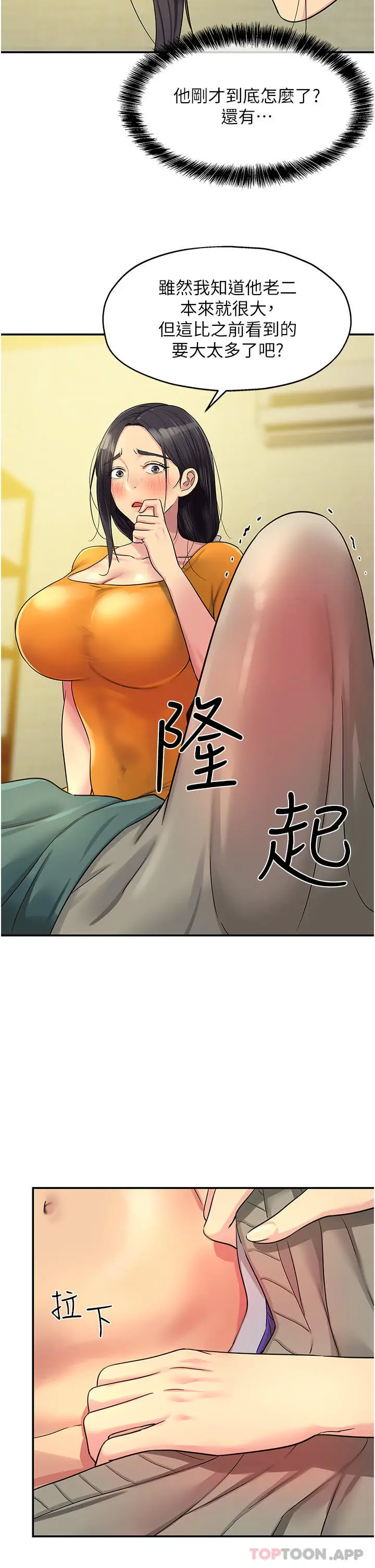 漫画《洞洞杂货店》第35话第28张图