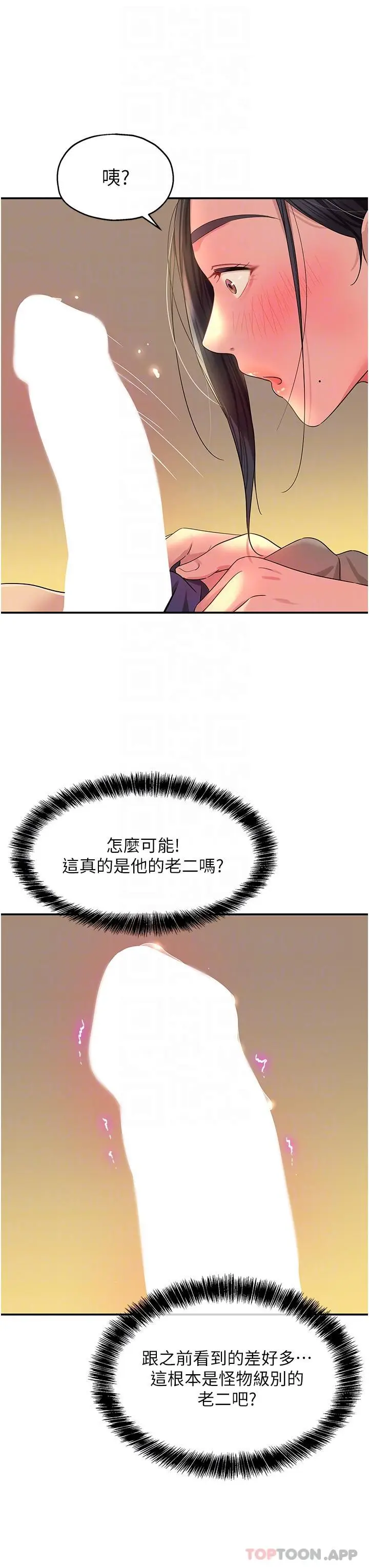 漫画《洞洞杂货店》第35话第29张图