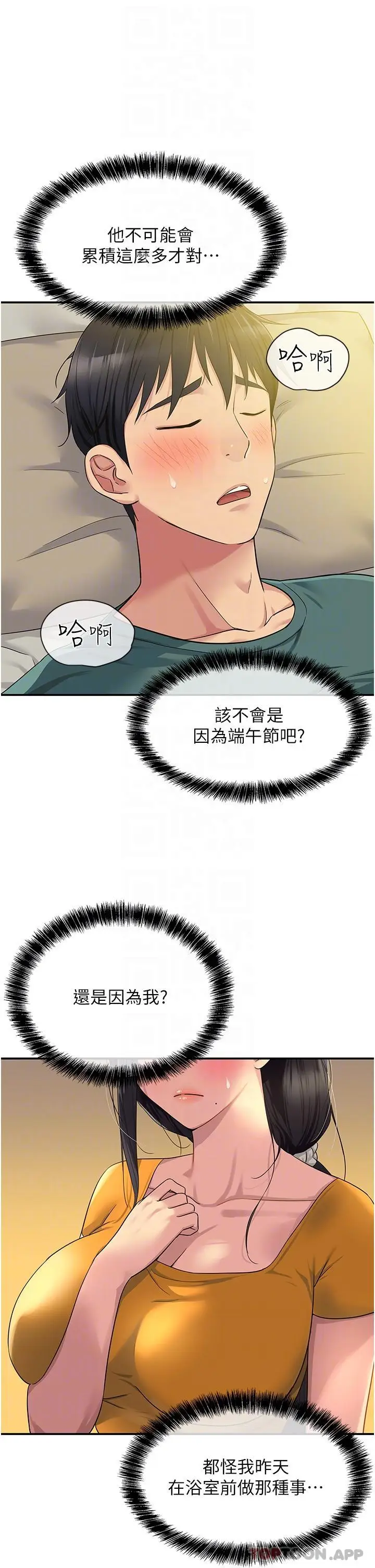 漫画《洞洞杂货店》第35话第31张图