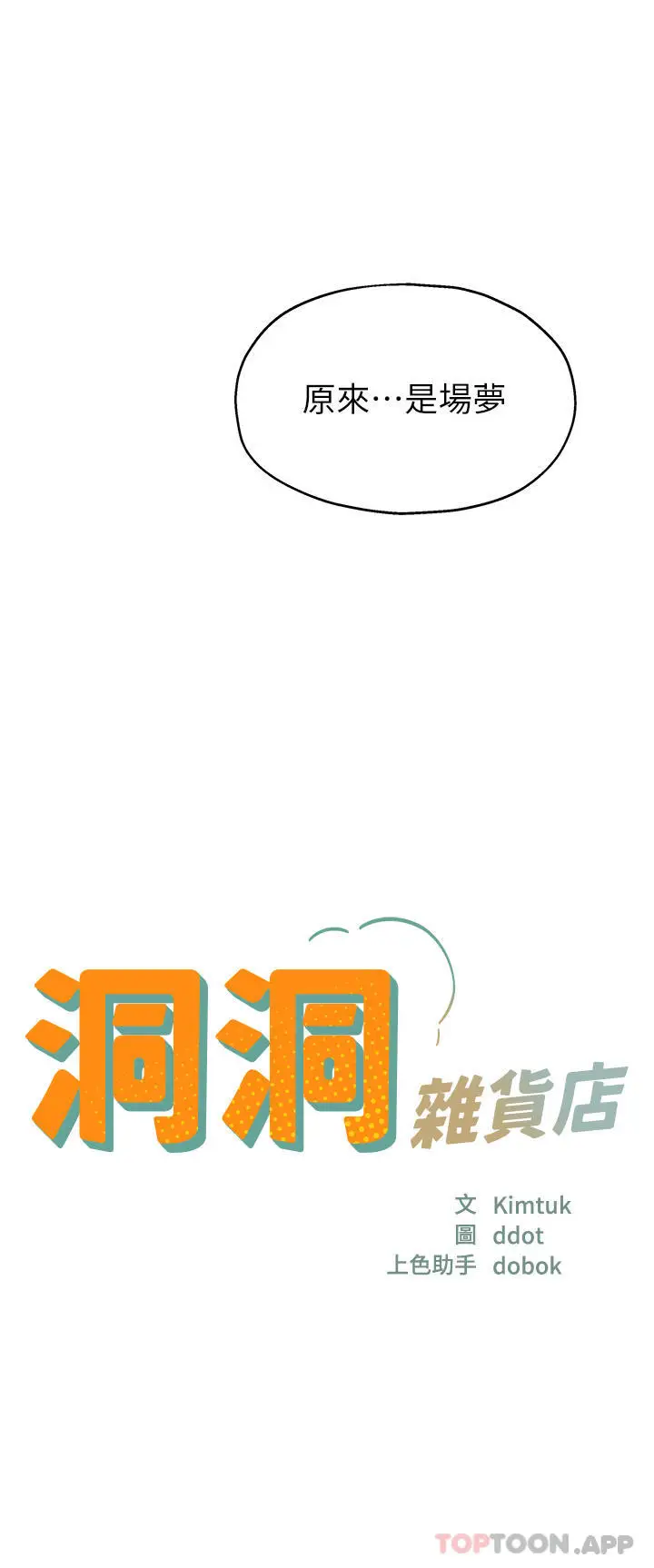 漫画《洞洞杂货店》第35话第4张图