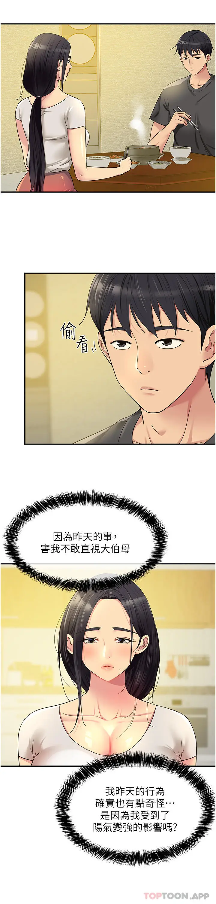 漫画《洞洞杂货店》第35话第5张图