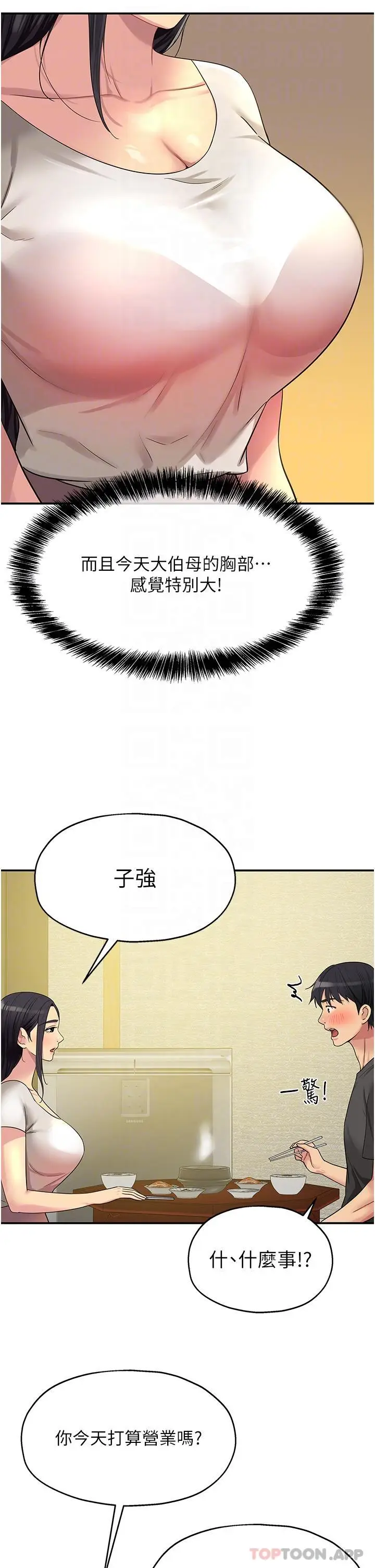 漫画《洞洞杂货店》第35话第6张图