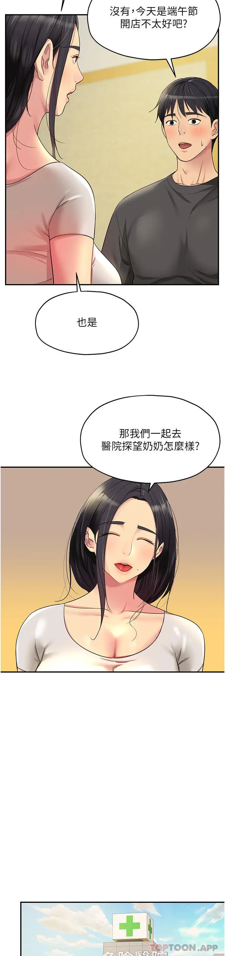 漫画《洞洞杂货店》第35话第7张图