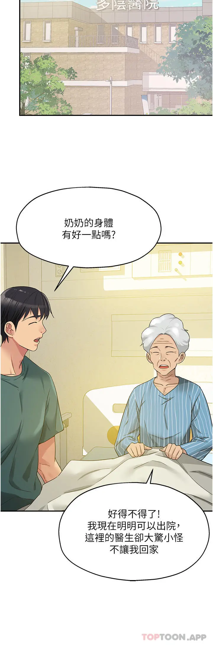 漫画《洞洞杂货店》第35话第8张图