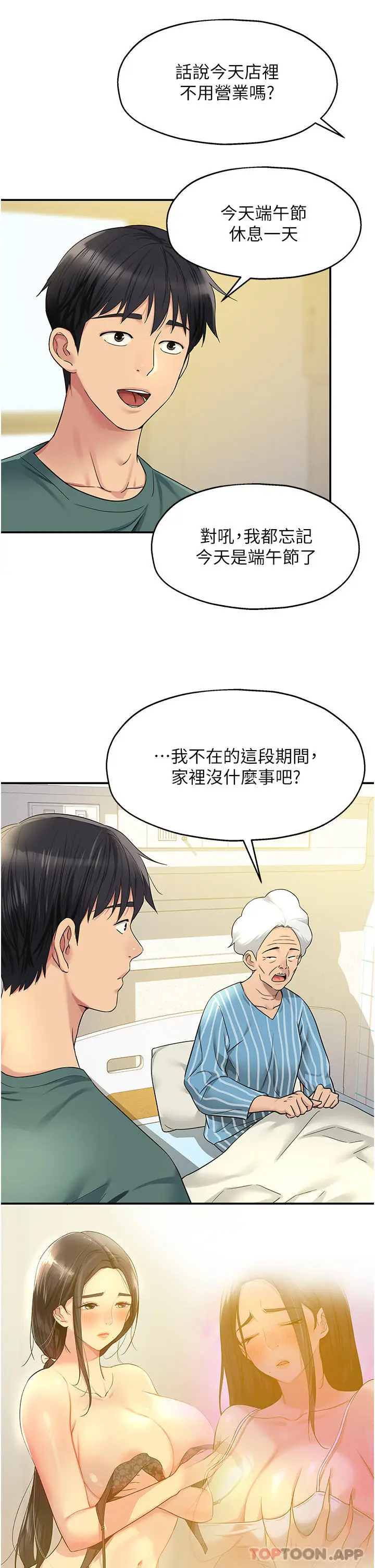 漫画《洞洞杂货店》第35话第9张图