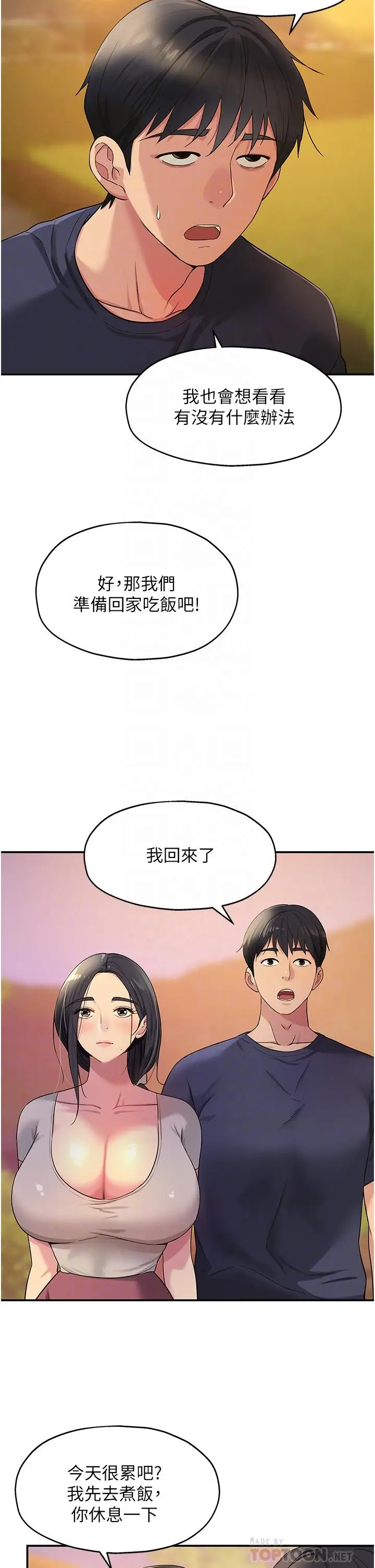 漫画《洞洞杂货店》第26话第10张图