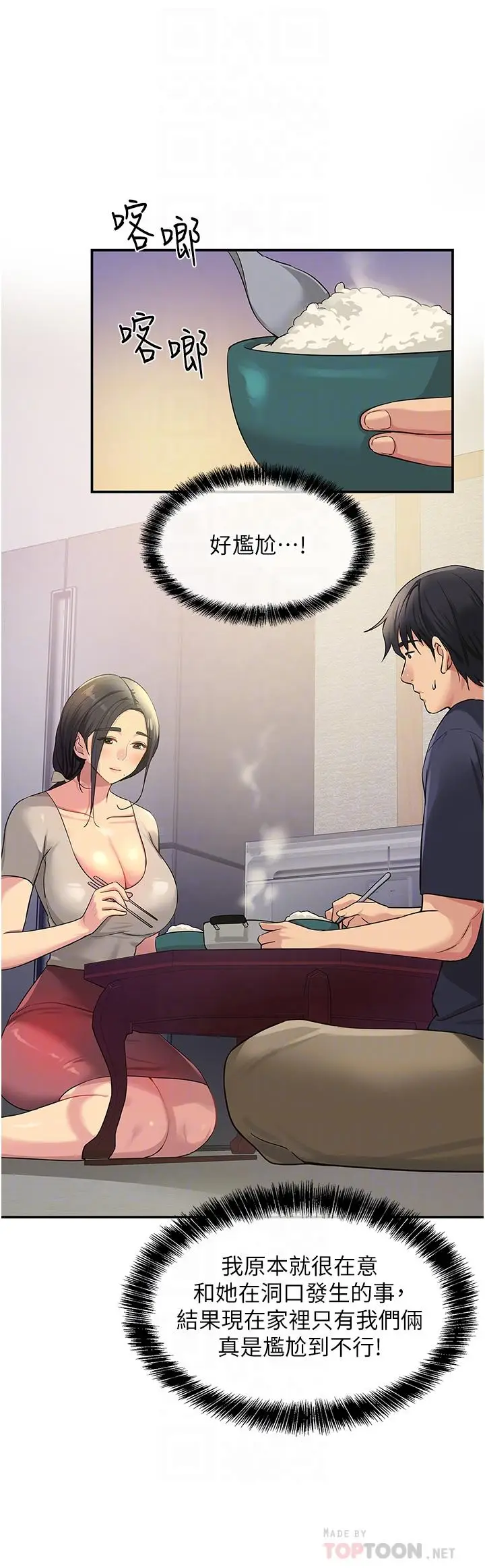 漫画《洞洞杂货店》第26话第12张图