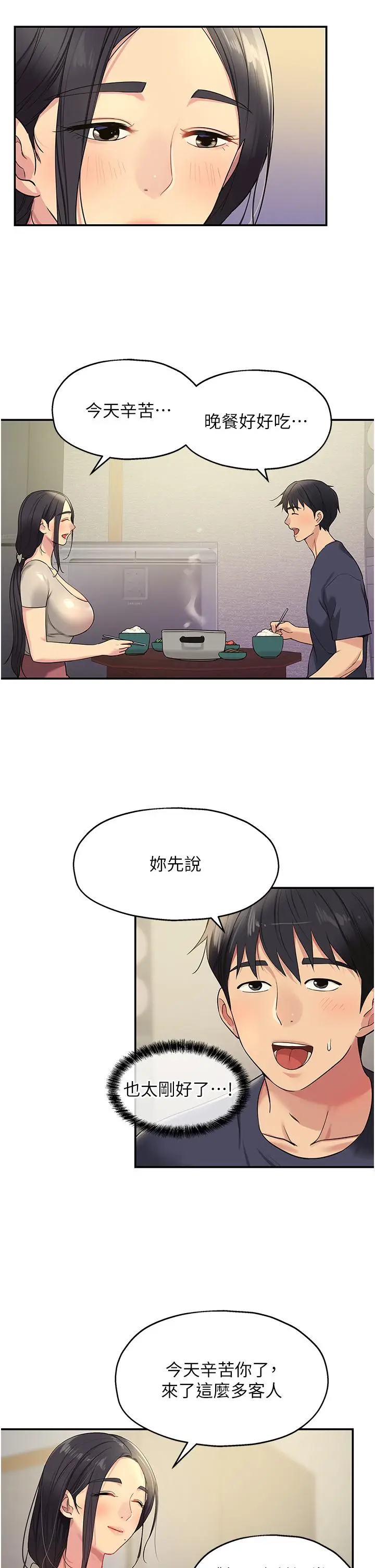 漫画《洞洞杂货店》第26话第13张图