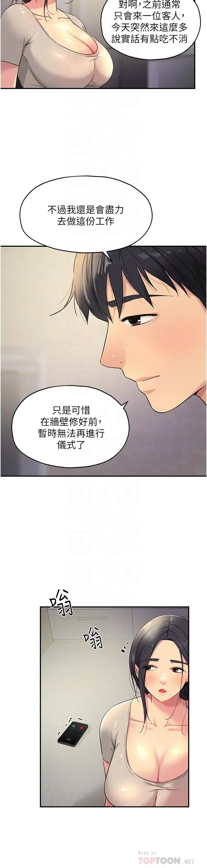 漫画《洞洞杂货店》第26话第14张图