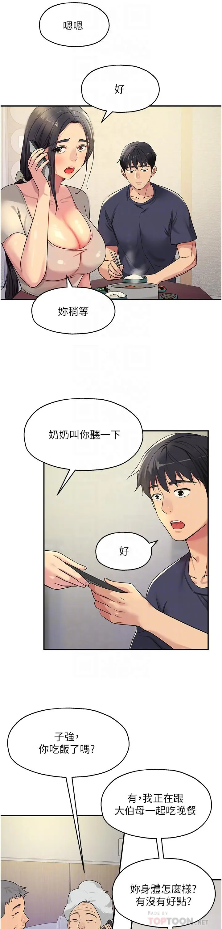 漫画《洞洞杂货店》第26话第16张图