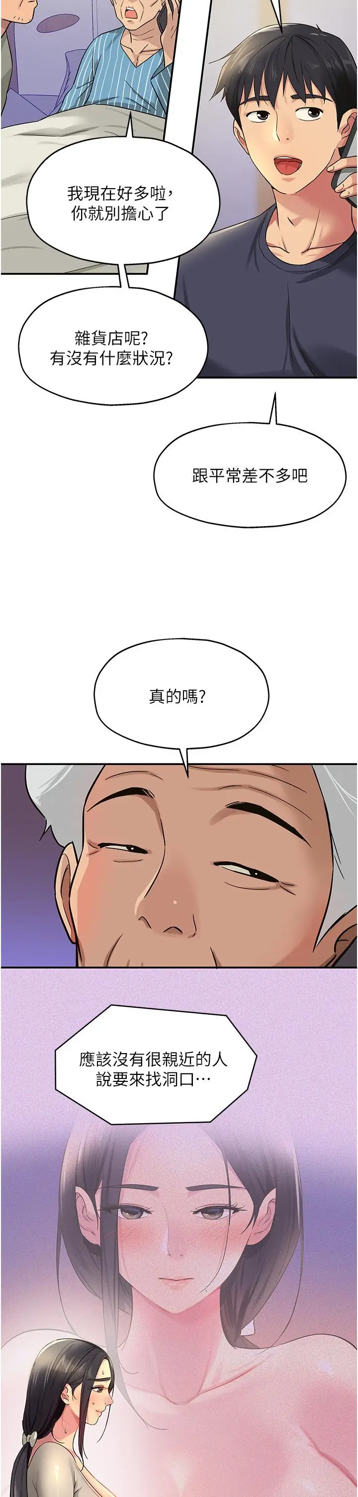 漫画《洞洞杂货店》第26话第17张图