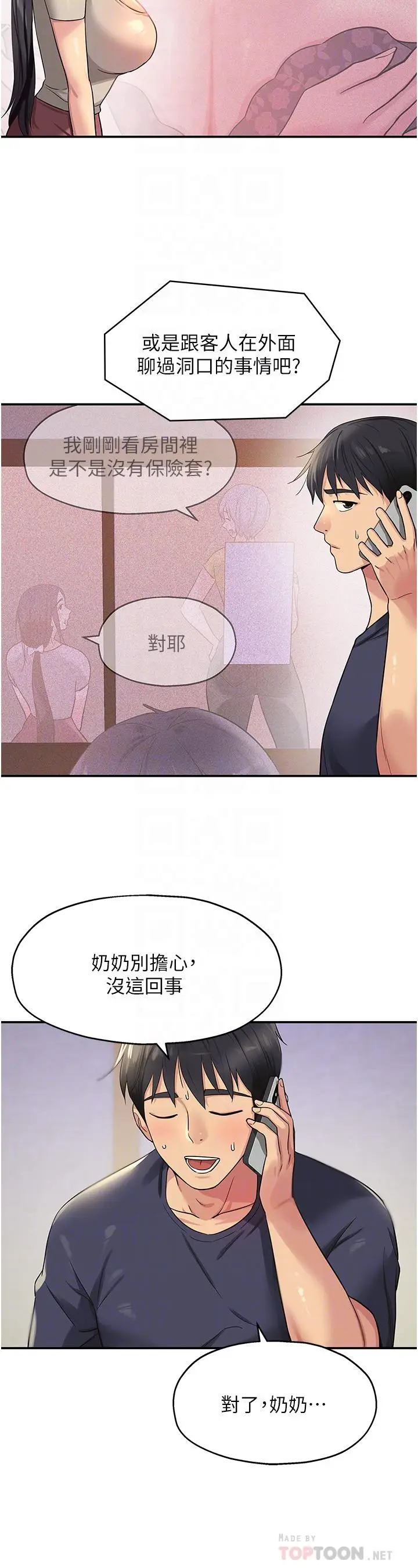 漫画《洞洞杂货店》第26话第18张图