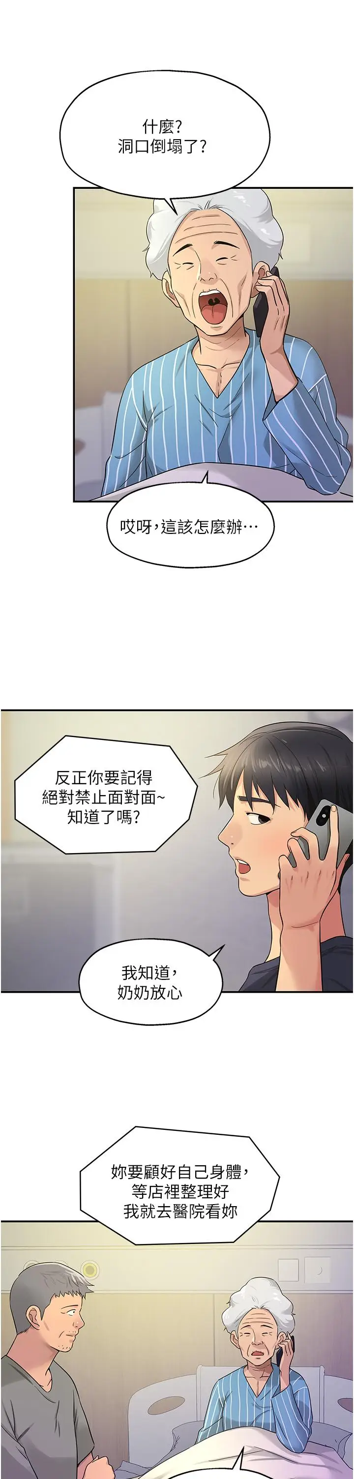 漫画《洞洞杂货店》第26话第19张图