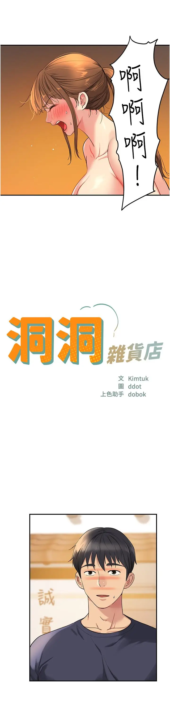 漫画《洞洞杂货店》第26话第2张图