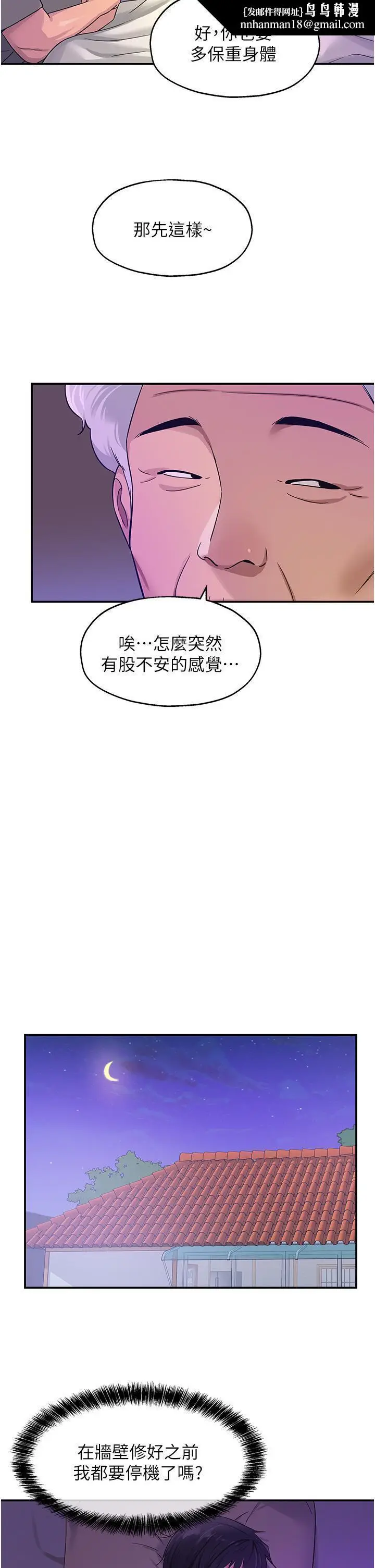 漫画《洞洞杂货店》第26话第20张图