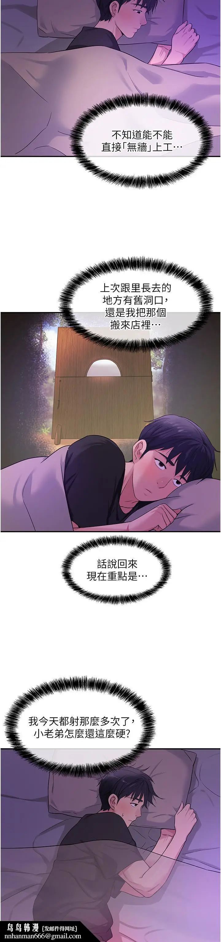 漫画《洞洞杂货店》第26话第21张图