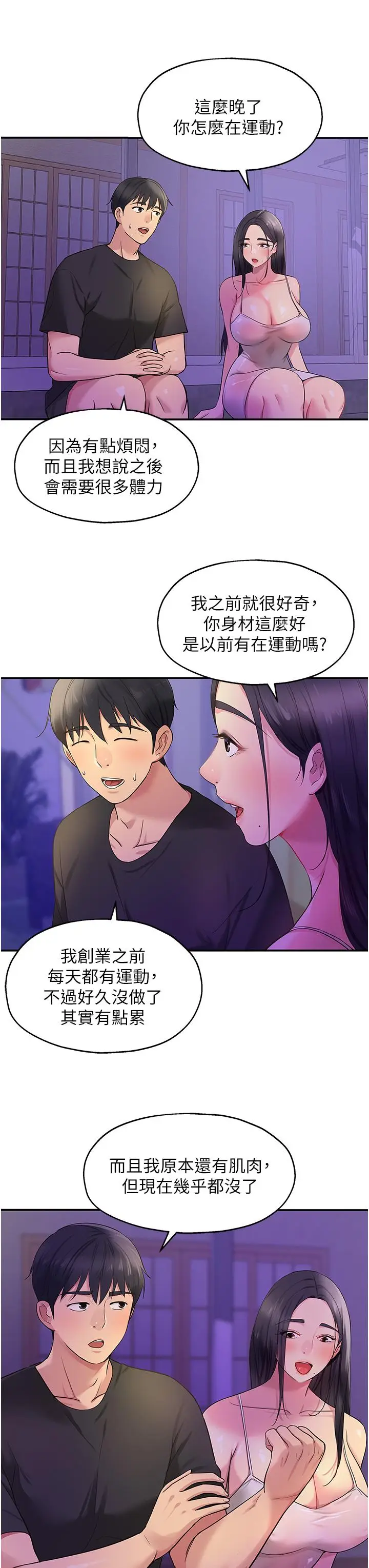 漫画《洞洞杂货店》第26话第28张图